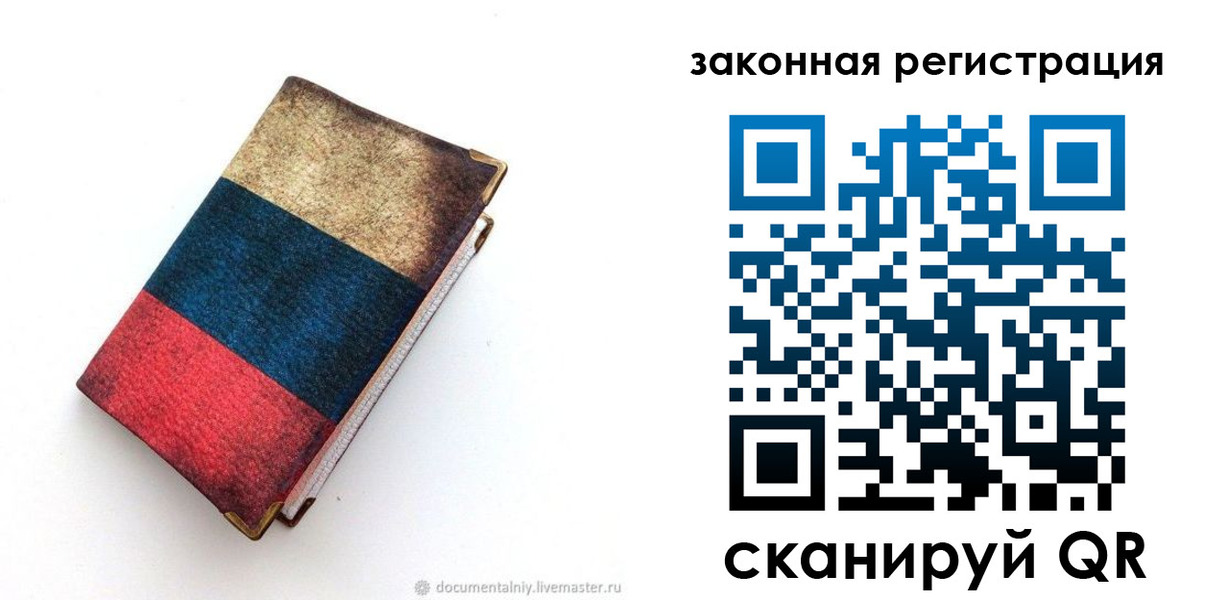 временная регистрация гарантия в Ермолино