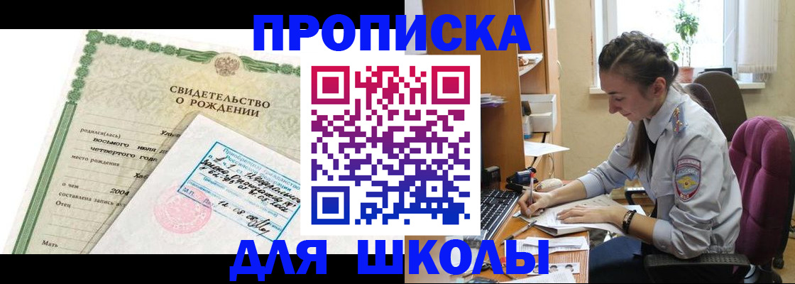 прописка для кредита в Ермолино