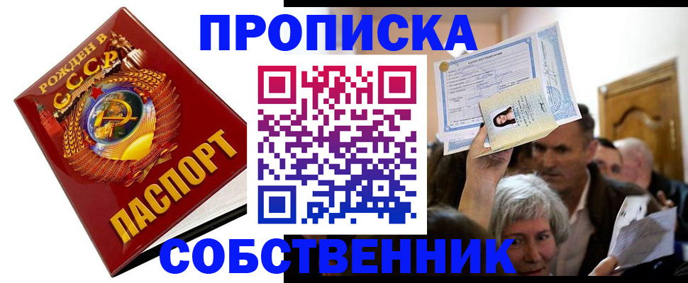 временная регистрация недорого в Ермолино
