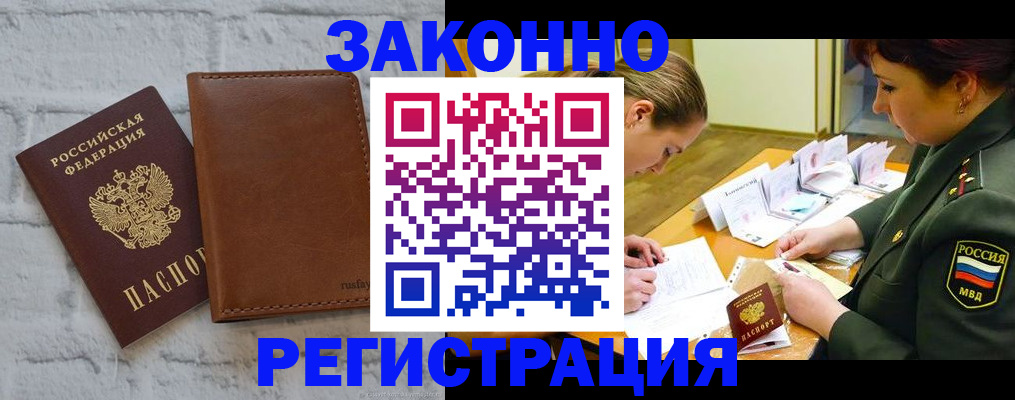 прописка штамп в Ермолино