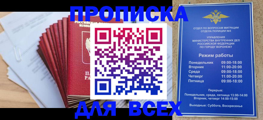 временная регистрация для всех в Ермолино